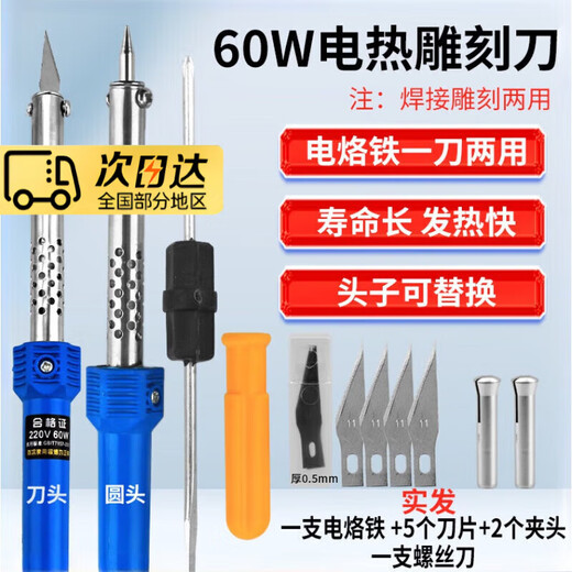 Shantou Lincun electric engraving knife dual-purpose electric soldering iron heating knife cutting plastic hot melt knife punching dual-purpose manual heating knife