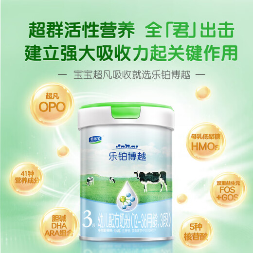君乐宝乐铂博越A2生牛乳幼儿1段配方3段奶粉2段739g/罐 6罐 3段