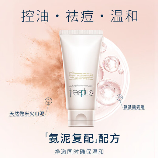 Freeplus Kao Facial Cleanser Set pour les hommes et les femmes nettoyant pour le visage contrôlé par l'huile 80g * 2 + Nettoyage 60g