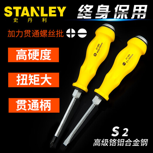 史丹利（STANLEY）史丹利工具一字十字加力贯通冲击螺丝批塑柄通体螺丝 (61-878)PH1x100mm(十字)