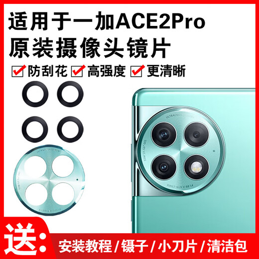 Suitable for original OnePlus ACE2pro rear camera glass lens, mobile phone rear camera lens cover mirror, OnePlus ACE2Pro gray large lens