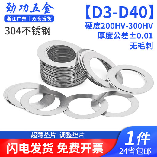 JINGGONG 304 stainless steel ultra-thin gasket metal round thin gasket flat pad bearing gap adjustment gasket M3-M40 3*5*0.1 (100 pieces)