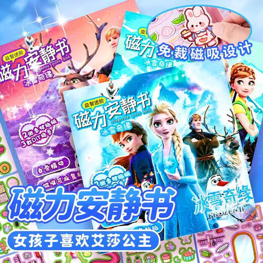 安积佳六一儿童节女孩生日礼物磁力安静书艾莎公主冰雪奇缘免裁剪豪华 蓝色【18CM加厚】冰雪奇缘安静书 61六一儿童节女孩生日礼物