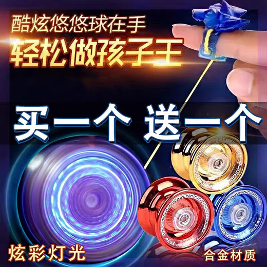 Huston internet celebrity yoyo children yoyo yoyo live sleep automatic rotation boy uu ball beginner alloy hot red finger cover + rope