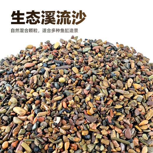 Stream stone ultra-fine bottom sand fish tank turtle tank bottom sand stream sand bottom stone fish tank landscaping stone native stone 3 to 5 cm 30-50 g