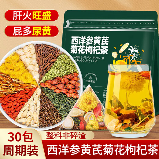 草木方 西洋参黄芪菊花枸杞茶210g(30包) 黄芪枸杞菊花茶熬夜甄选养生茶