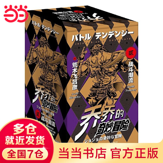 [Dangdang echt] Qiao Qiaos wundervolles Abenteuer 12345 63 Bände Araki Hirohiko Jojos wundervolles Abenteuer Phantom Blut 5 Volumes + Battle Trend 7 Bände