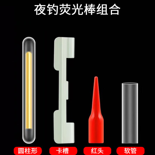 
Suichan Luminous stick fishing fluorescent stick night fishing float glow stick card holder fishing gear fishing accessories fishing supplies [4.5mm] 20 fluorescent sticks + accessories