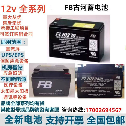 Kunlinyi FB GUHE Batterie Flh12240L/12v24ah15AH7.5AH7.2AH7AH5.5AH 12V40AH