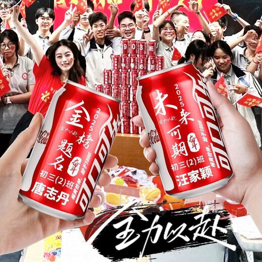 Cola custom-made gifts for college entrance examinations and college entrance examinations for graduation and inspirational DIY cans gift decoration for classmates and teachers 10 cans - 99 cans (content modifications are available) Engagement/birthday/house move/opening/high school entrance examinations, etc.