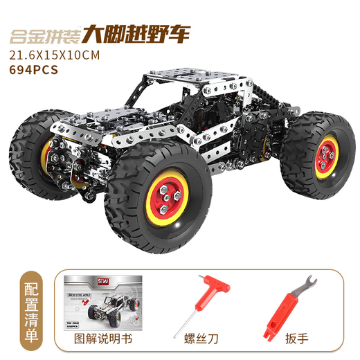 赟娅儿童金属立体拼装玩具车模型大号拧螺丝螺母组合工程车跑车积木 大脚越野车【694颗粒】