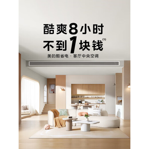 Midea central air-conditioning duct machine, one-to-one 3-horsepower, first-class energy efficiency, enjoy the 4th generation, Starlight flagship version, whole-house smart connection, one-price all-inclusive, cool and power-saving, large 3-horsepower, first-class energy efficiency (30-48)