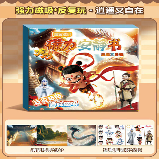 Anjijia Nezha Magnetic Power Stilles Buch Teufel Kinder Meer kein ausgeschnittener Kinder handgefertigtes DIY Magnetic Sticker Toys [1 Package] Devil Child's Nachkomme Jungen und Mädchen 1. Juni Geschenk