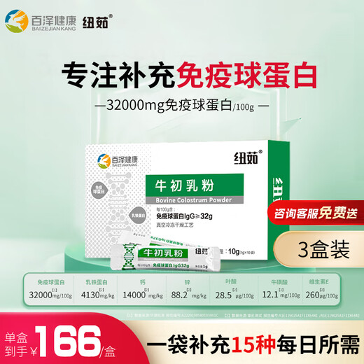 
Nuru immunoglobulin colostrum powder lactoferrin powder children, adolescents and elderly adults 3 boxes [IgG content 32%]