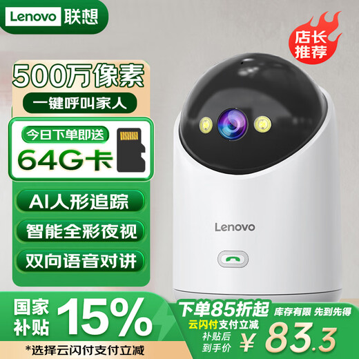 联想500万像素摄像头家用监控器无线wifi网络360度无死角带夜视全景语音手机远程室内云台可对话家庭