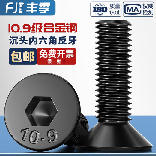 Fengji 10.9 grade anti-thread countersunk head hexagonal screw left-thread left-hand anti-wire flat head bolt M4M5M6M8M10M12mm M5*16 20 pcs