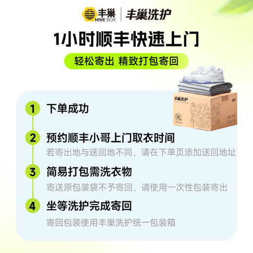 Laundry and shoe washing service: Fengchao Laundry. Down jackets/sneakers can be washed at will. Dry cleaning service. Laundry service. Door-to-door pick-up of laundry. Laundering of 3 pieces of clothing and shoes*. Door-to-door service at 9-10 o'clock the next day.