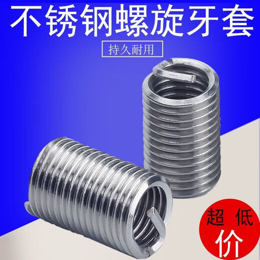 Thread protection sleeve stainless steel braces steel wire screw sleeve screw sleeve steel braces braces M2*0.4 pitch*1D200 pieces