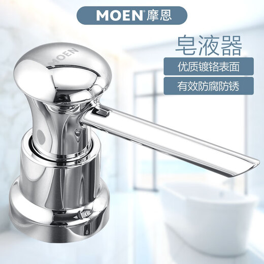 
Moen (MOEN) sink soap dispenser bottle, copper wash basin dish soap detergent bottle, detergent presser, bottle pressing device, 7011, glossy soap dispenser, 7029