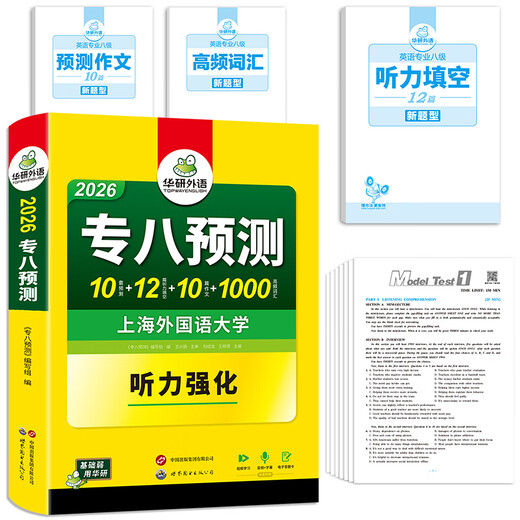 Preparation for the 2026 CET-8 Prediction Detailed explanation of 10 sets of test papers for the CET-8 Exam Preparation