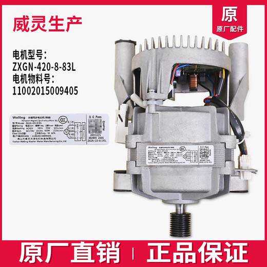 Convient pour Little Swan Roller Washing Machine TG100-1412DG-14366WMUDT Convertisseur Fréquence Motor Motor Accessoires Original No. 1 = Motor d'origine Wilant 9 NOUVEAU (15692)