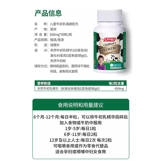 
CATALO Jiadelu Beef Colostrum Strong Formula Imported Children's Beef Colostrum Immunoglobulin Chewable Tablets Calcium Tablets 60 tablets*4 boxes