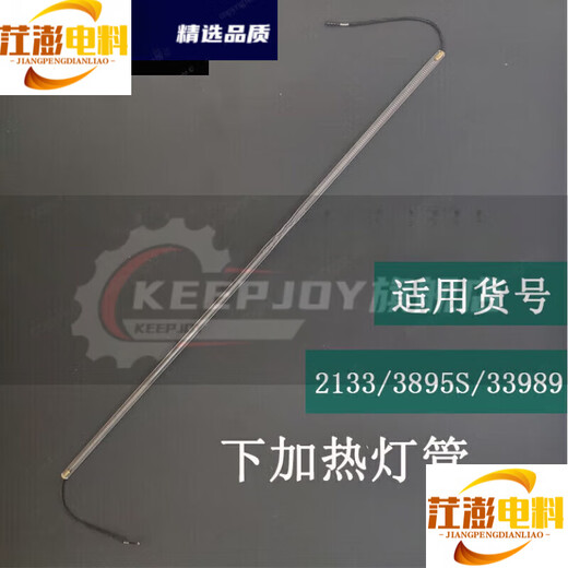 YWZR用3895/3890/2133/3895S/过塑机塑封机灯管加热管玻璃 原装 原装3895胶辊(上)