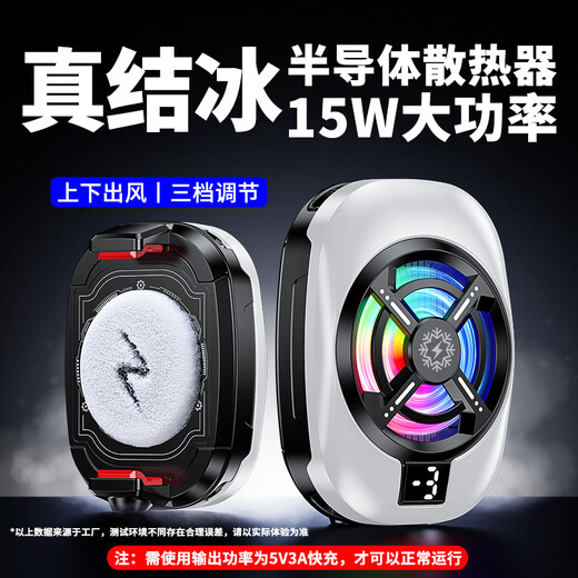 Moon Blade E-Sports Flagship丨15W Real Freezing Mobile Phone Radiator Back Clamp Semiconductor Live Game Game Chicken Special Three-speed Cooling Artifact Suitable for Apple Black Shark Red Magic White Three-speed Adjustment丨Flagship Freezing