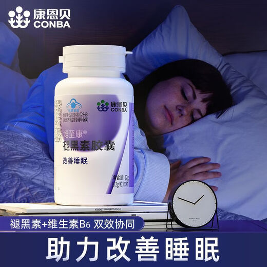 康恩贝【30天热销3886件】维生素b6褪黑素胶囊失眠助眠熬夜改善睡眠深睡 全新升级【褪黑素胶囊 好吸收】 【2瓶 120粒】周期装 顽固失眠