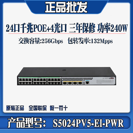 s5024pv5-ei-hpwrH3C华卅S5024PV5-EI-PWR/HPWR 24口全千兆PO S5024PV5-EI-PWR  24口POE 2 24