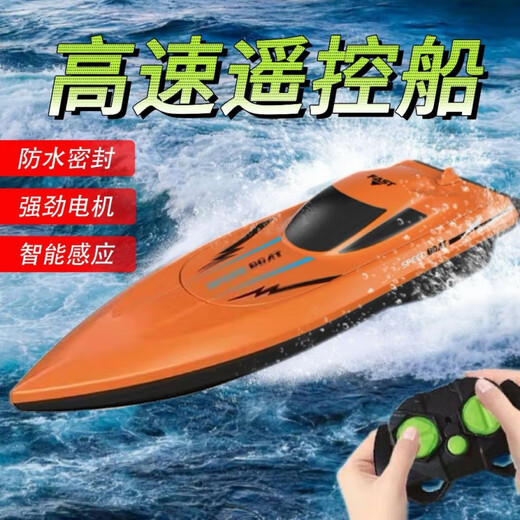 MPPMCK remote control boat high-horsepower water large-scale high-speed speedboat rechargeable and launchable children's boy ship model toy upgrade 2.4G orange 26CM sculls high-speed