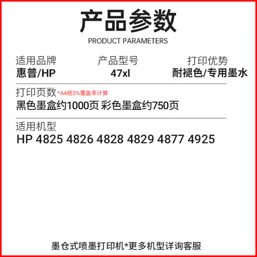 Hongmiao 47 Cartucho de tinta Color negro Adecuado para 4825 4826 4828 4829 4877 4925 Impresora [Se puede agregar tinta] Black Continua Spray Cover transparente Versión de alta gama