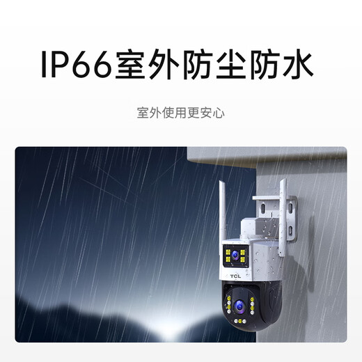 TCL监控摄像头家用监控器360度无死角带夜视室外户外农村自动旋转全景高清可对话手机无线wifi远程