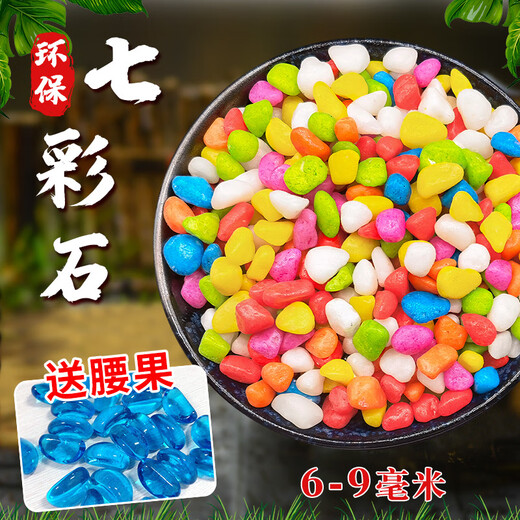 Runhuanian Pure Rain Flower Stone Potted Succulent Pavement Stone Small Colorful Stone Fish Tank Pavement Ornamental Stone Colorful Small Stone Colorful Stone 6-9mm 4Jin Jin is equal to 0.5 kg.
