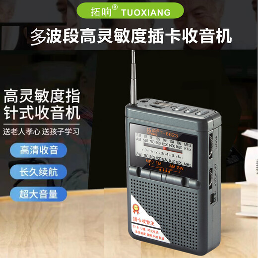 拓响T-6623便携式收音机老式全波段袖珍老人外放迷你半导体播放器 银灰色 升级版（18650电池1节+充电线