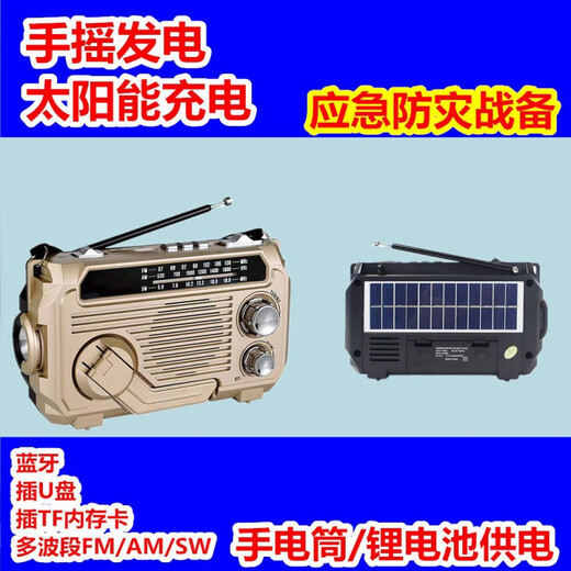 Original applicable multi-band radio emergency disaster prevention and war preparedness hand-cranked power generation solar charging with flashlight card U disk radio audio player gift walkman PX-777 random color + charger