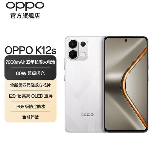 OPPO K12s 5G手机 7000mAh五年长寿大电池 80W超级闪充 全新骁龙6芯片 NFC 红外遥控 AI手机 星芒白 8GB+128GB