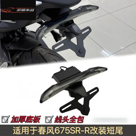 Enjoy the oil suitable for Chunfeng 675NK modified SR/short tail foldable rear license plate frame damage-free installation original car light accessories Chunfeng 675NK short tail