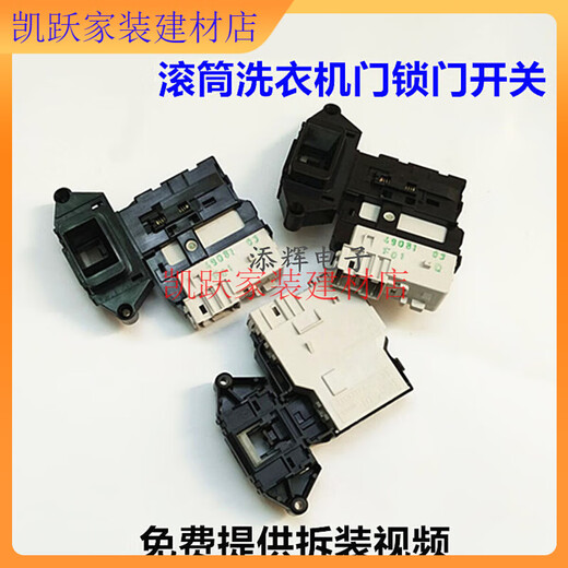 XMSJ适用LG滚筒洗衣机WD-C12240D门锁H12428D门开关H12426DH12420D 工厂拆机99新 LG中号门锁