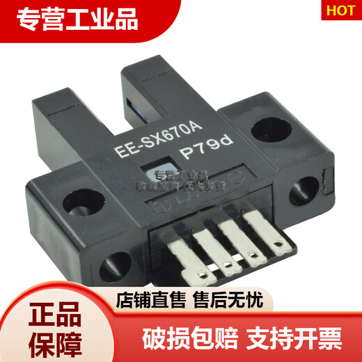 U型槽型光电开关传感器/671/672/673/674/P/R/ANPN/PNP EE-SX670