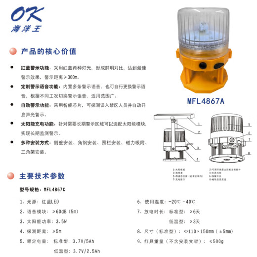 海洋王 声光警示灯装置；MFL4867A 单位/套