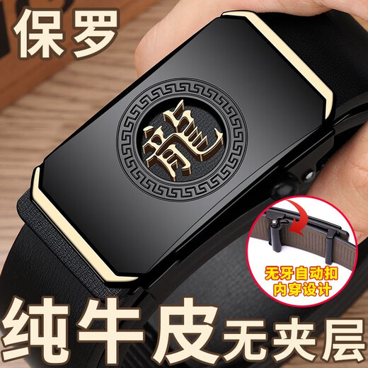 FAIAOEPOLO zodiac men's high-end belt, youth, middle-aged and versatile genuine automatic buckle belt, genuine leather cowhide casual trousers zodiac model-1040 110cm