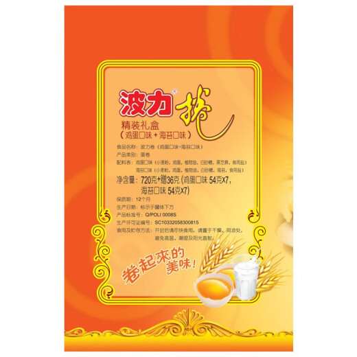 波力 鸡蛋卷756g(54g*14)酥脆饼干休闲零食精装送礼礼盒 【临期清仓】