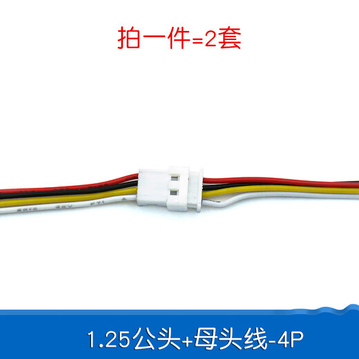 Dafurui air-to-plug electronic cable 2P/3P/4P male-female plug-in spacing 1.25mm total length 30MM wire 1.25 male + female wire-4P (2 sets)