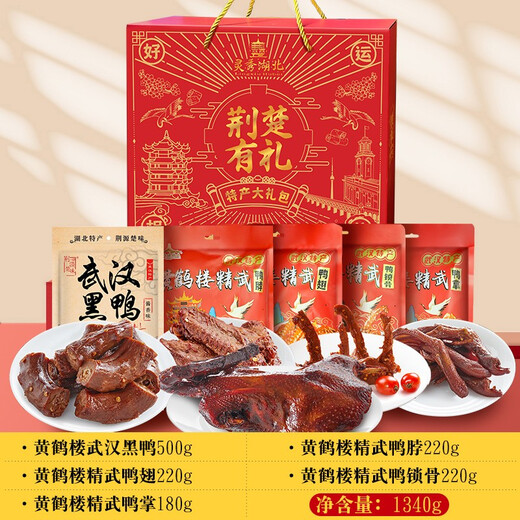 黄鹤楼精武鸭脖鸭锁骨黑鸭鸭肉卤味零食追剧零嘴湖北武汉特产小吃 武汉味道1592g礼盒装