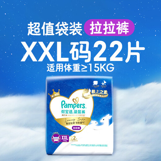 帮宝适袋鼠裤拉拉裤2XL码22片( 尿裤尿不湿 婴儿夜用 夏季超薄