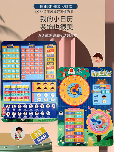 
Teacher Cipu recommends children's kindergarten calendar weather week paste card time learning table clock cognitive board toys My small calendar + multi-function graffiti quiet