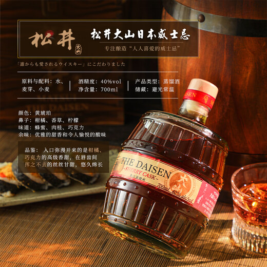 Spirytus【国际金奖品质】松井大山日本原瓶进口威士忌洋酒送礼雪莉桶调酒 700ml单支日威·定制木盒装