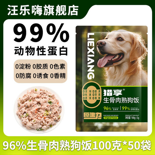 Baichan Pet Dog Raw Bone Meat Cooked Dog Rice Dog Wet Food Pack Canned Multi-Dimensional Meat Meal Meal Pack Young Adult Dog Dog Food Companion 50 Bags of Dog Rice Total 5000g Stock 96% Raw Bone Meat Cooked Dog Rice