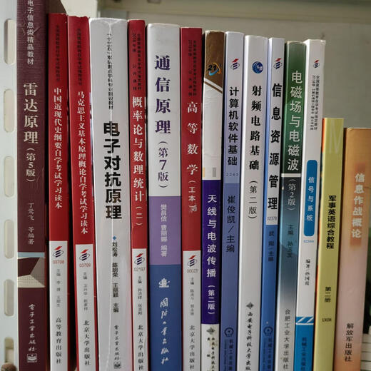 备考2025部队军队军内自考教材080701电子信息工程本专业全套15本国防科技大学 12055天线与电波传播
